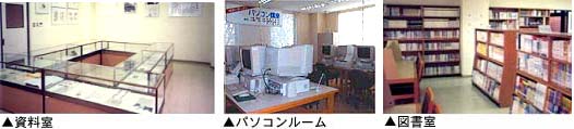 資料室