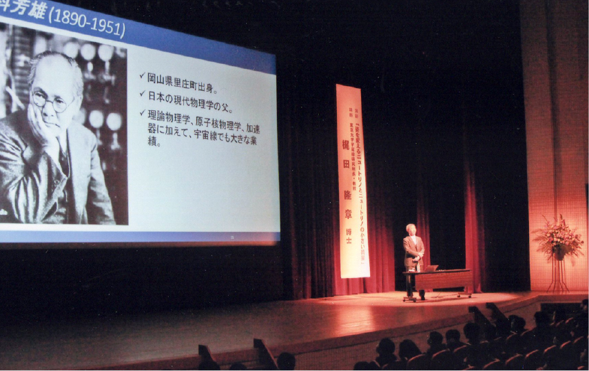 仁科芳雄博士生誕日記念科学講演会