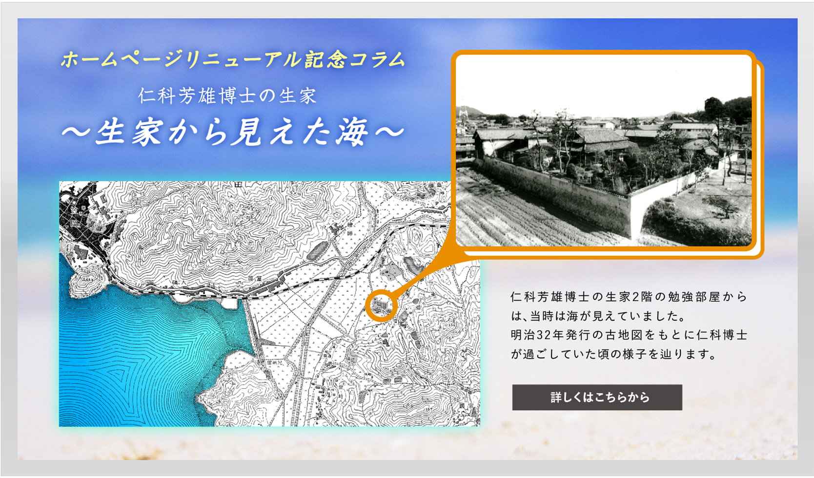 リニューアル記念コラム「生家から見えた海」