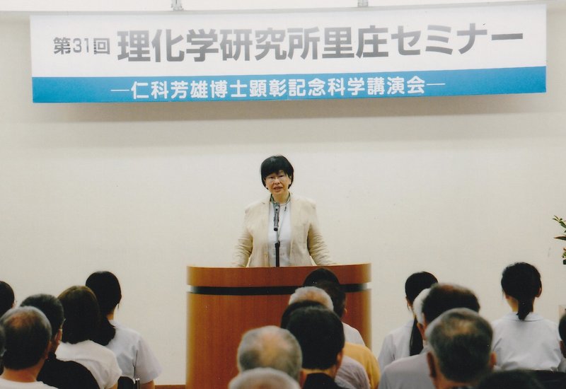 第31回 理化学研究所里庄セミナー